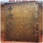 [중고샵] 중용 1책(독중용법+중용장구서,중용장구대전) 경진신간내각장판 - 예스24 [중고샵]중용 1책(독중용법+중용장구서,중용장구대전)...