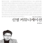 [중고샵] 신명 커뮤니케이션 - 예스24 [중고샵]신명 커뮤니케이션 - 예스24