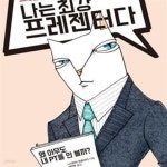 [중고샵] 나는 최강 프레젠터다 (시선을 사로잡는 프레젠테이션 테크닉 70) - 예스24 [중고샵]나는 최강 프레젠터다 (시선을 사로잡는... 