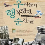 [중고샵] 우리들의 행복했던 순간들 (70 80년대의 추억과 낭만이야기) - 예스24 [중고샵]우리들의 행복했던 순간들 (70 80년대의 추억과... 