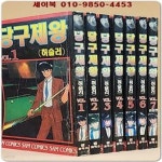 [중고샵] 샘코믹스) 당구제왕 허슬러1~7 (전7권)완결 /희귀도서.1996년作 - 예스24 [중고샵]샘코믹스) 당구제왕 허슬러1~7 (전7권)완결... 