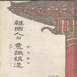 [중고샵] 한국인의 의식구조 (상) [160-4] - 예스24 [중고샵]한국인의 의식구조 (상) [160-4] - 예스24