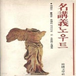 [중고샵] 명강의노우트 [151-6] - 예스24 [중고샵]명강의노우트 [151-6] - 예스24