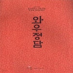 [중고샵] 와우정담 (2011년 홍익대학교 미술대학 동양화 총동문회전) [***] - 예스24 [중고샵]와우정담 (2011년 홍익대학교 미술대학 동양화... 