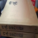 [중고샵] 죽농 서동균서화집 상,하 (전2권) [***] - 예스24 [중고샵]죽농 서동균서화집 상,하 (전2권) [***] - 예스24