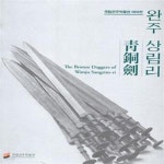 [중고샵] 완주 상림리 청동검 [3032**3] - 예스24 [중고샵]완주 상림리 청동검 [3032**3] - 예스24