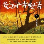 [중고샵] 율려낙원국 1 - 예스24 [중고샵]율려낙원국 1 - 예스24