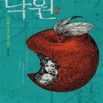 [중고샵] 낙원 1~2 (전2권) - 예스24 [중고샵]낙원 1~2 (전2권) - 예스24