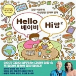 [중고샵] Hello 베이비 Hi 맘 2 - 예스24 [중고샵]Hello 베이비 Hi 맘 2 - 예스24