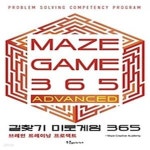 [중고샵] 길찾기 미로게임 365: MAZE GAME 365 ADVANCED - 예스24 [중고샵]길찾기 미로게임 365: MAZE GAME 365 ADVANCED - 예스24