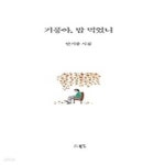[중고샵] 기풍아, 밥 먹었니 - 예스24 [중고샵]기풍아, 밥 먹었니 - 예스24