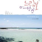 [중고샵] 느림보여행 (걸으면 행복한 길 23) - 예스24 [중고샵]느림보여행 (걸으면 행복한 길 23) - 예스24