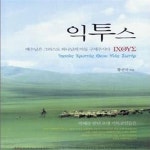 [중고샵] 익투스 - 예스24 [중고샵]익투스 - 예스24