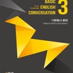 [중고샵] 야나두 기초영어회화 3 (기본동사 훈련,Basic English... [중고샵]야나두 기초영어회화 3 (기본동사 훈련,Basic English... 