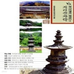 [중고샵] 지리산자락 (답사여행의 길잡이 6) - 예스24 [중고샵]지리산자락 (답사여행의 길잡이 6) - 예스24