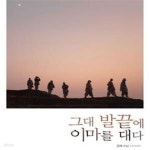 [중고샵] 그대 발끝에 이마를 대다 (금해 스님 포토에세이) - 예스24 [중고샵]그대 발끝에 이마를 대다 (금해 스님 포토에세이) - 예스24