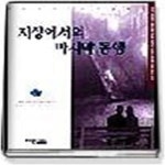 [중고샵] 지상에서의 마지막 동행 - 예스24 [중고샵]지상에서의 마지막 동행 - 예스24