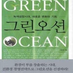 [중고샵] 그린오션★ - 예스24 [중고샵]그린오션★ - 예스24