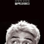 [중고샵] 블랙코미디 - 예스24 [중고샵]블랙코미디 - 예스24