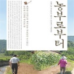 [중고샵] 농부로부터 - 예스24 [중고샵]농부로부터 - 예스24