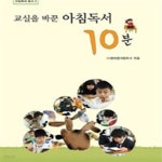 [중고샵] 교실을 바꾼 아침독서 10분 - 예스24 [중고샵]교실을 바꾼 아침독서 10분 - 예스24