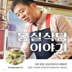 [중고샵] 몽실식당 이야기 - 예스24 [중고샵]몽실식당 이야기 - 예스24