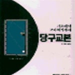 [중고샵] 당구교본 (기초에서 모아치기까지) - 예스24 [중고샵]당구교본 (기초에서 모아치기까지) - 예스24