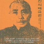 [중고샵] 진식태극권 - 예스24 [중고샵]진식태극권 - 예스24