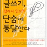 [중고샵] 글쓰기 잘라서 읽으면 단숨에 통달한다 - 예스24 [중고샵]글쓰기 잘라서 읽으면 단숨에 통달한다 - 예스24
