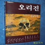 [중고샵] 오리진 (학원신서 1) - 예스24 [중고샵]오리진 (학원신서 1) - 예스24