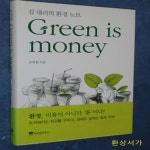 [중고샵] GREEN IS MONEY (김대리의 환경노트) - 예스24 [중고샵]GREEN IS MONEY (김대리의 환경노트) - 예스24