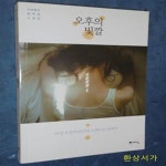 [중고샵] 오후의 빛깔 (여성 소설가 16인의 스며드는 이야기, 여성동아... [중고샵]오후의 빛깔 (여성 소설가 16인의 스며드는 이야기, 여성동아... 