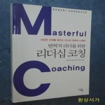 [중고샵] 변혁적 리더를 위한 리더십 코칭 (대담한 미래를 꿈꾸는 리더의 전략적 나침반) - 예스24 [중고샵]변혁적 리더를 위한 리더십 코칭... 