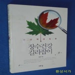 [중고샵] 장수건강 길라잡이 (건강백세입문) - 예스24 [중고샵]장수건강 길라잡이 (건강백세입문) - 예스24
