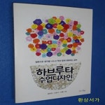 [중고샵] 하브루타 수업 디자인 (질문으로 생각을 나누고 짝과 함께 대화하는 공부) - 예스24 [중고샵]하브루타 수업 디자인 (질문으로 생각을... 