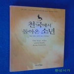 [중고샵] 천국에서 돌아온 소년 (6세 소년이 경험한 생생한 천국 체험 스토리) / CD포함 - 예스24 [중고샵]천국에서 돌아온 소년 (6세 소년이... 