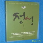 [중고샵] 정성 (본죽 대표 김철호의 기본이 만들어낸 성공 레시피) - 예스24 [중고샵]정성 (본죽 대표 김철호의 기본이 만들어낸 성공 레시피)... 