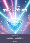 [전자책] 영혼의 프리즘 파편 - 예스24 [전자책]영혼의 프리즘 파편 - 예스24
