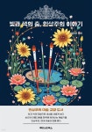 [전자책] 빛과 색의 춤, 인상주의 이야기 - 예스24