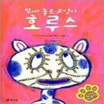 [중고샵] 맘씨 좋은 고양이 호루스 - 예스24 [중고샵]맘씨 좋은 고양이 호루스 - 예스24