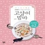 [중고샵] 고양이 맘마 - 예스24 [중고샵]고양이 맘마 - 예스24