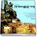 [중고샵] 세계미술관기행 - 예스24 [중고샵]세계미술관기행 - 예스24