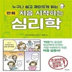 [중고샵] 처음 시작하는 심리학 - 예스24 [중고샵]처음 시작하는 심리학 - 예스24