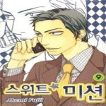 [중고샵] 스위트 미션 9 - 예스24 [중고샵]스위트 미션 9 - 예스24