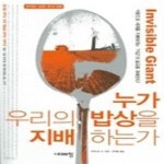 [중고샵] 누가 우리의 밥상을 지배하는가 - 예스24 [중고샵]누가 우리의 밥상을 지배하는가 - 예스24