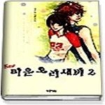 [중고샵] New 미운 오리새끼 2 - 예스24 [중고샵]New 미운 오리새끼 2 - 예스24