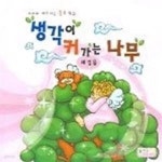 [중고샵] 생각이 커가는 나무 - 세걸음 - 예스24 [중고샵]생각이 커가는 나무 - 세걸음 - 예스24