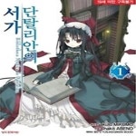 [중고샵] 단탈리안의 서가 1 - 예스24 [중고샵]단탈리안의 서가 1 - 예스24