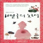 [중고샵] 별궁의 노래 - 상 - 예스24 [중고샵]별궁의 노래 - 상 - 예스24