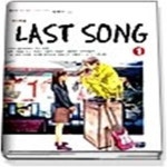 [중고샵] 라스트 송 LAST SONG 1 - 예스24 [중고샵]라스트 송 LAST SONG 1 - 예스24